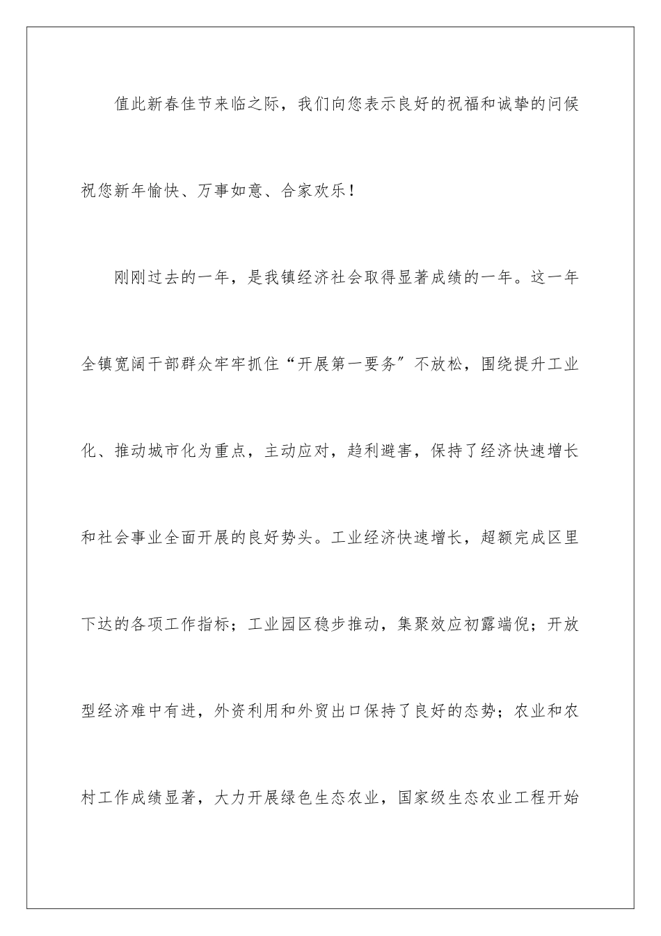 2024年新春家属慰问信_第2页