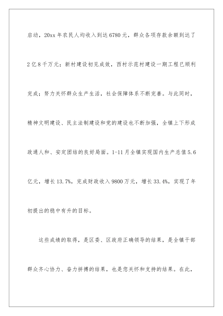 2024年新春家属慰问信_第3页