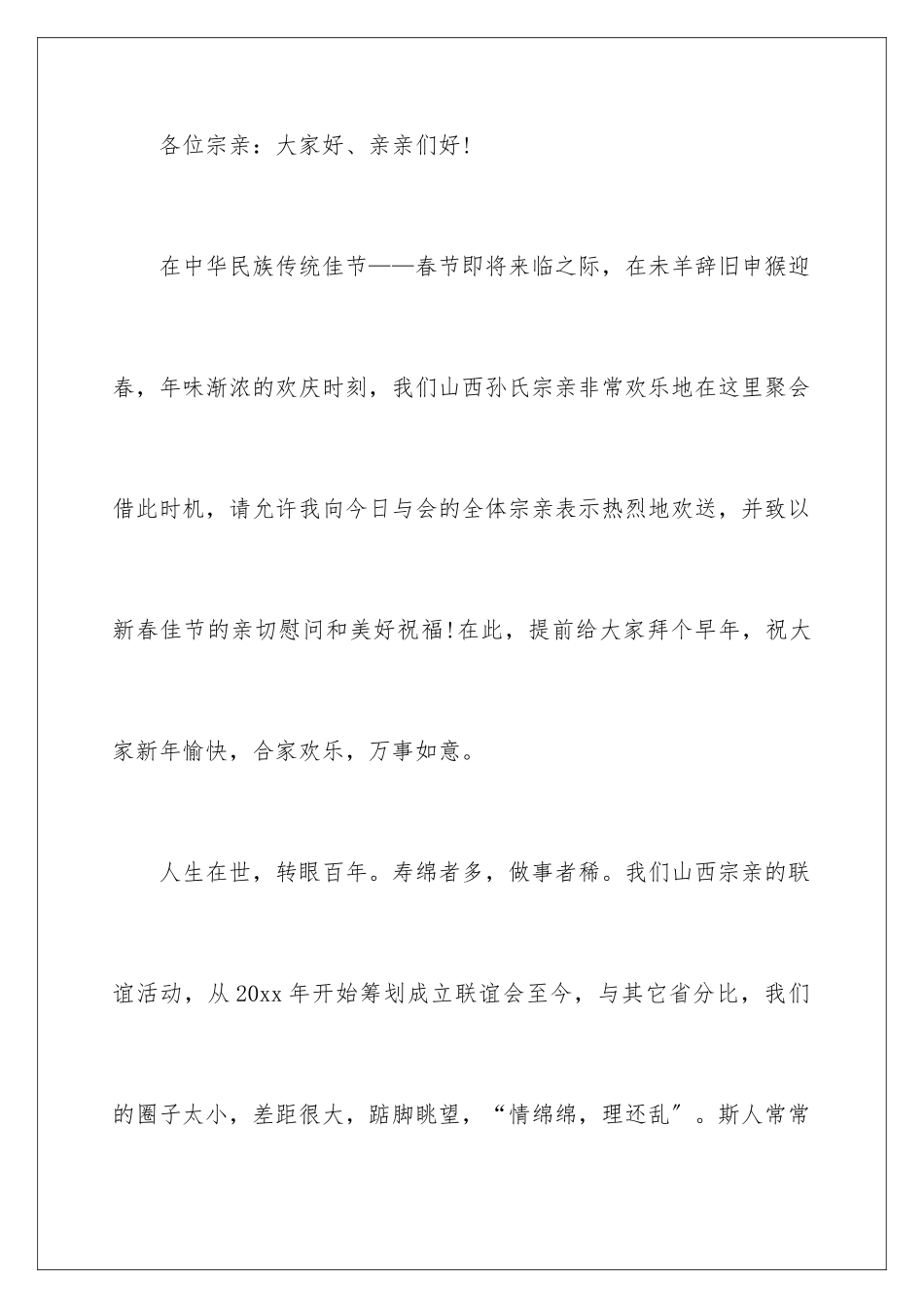 2024年新春演讲稿_第2页