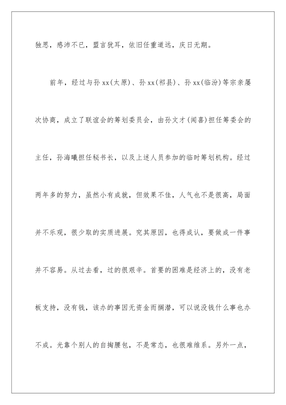 2024年新春演讲稿_第3页