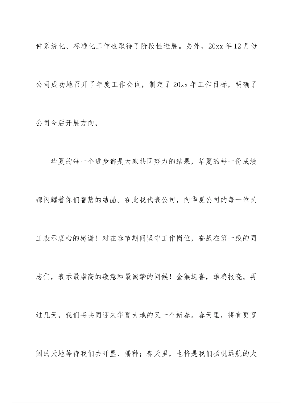 2024年新春慰问信范文汇总六篇_第3页