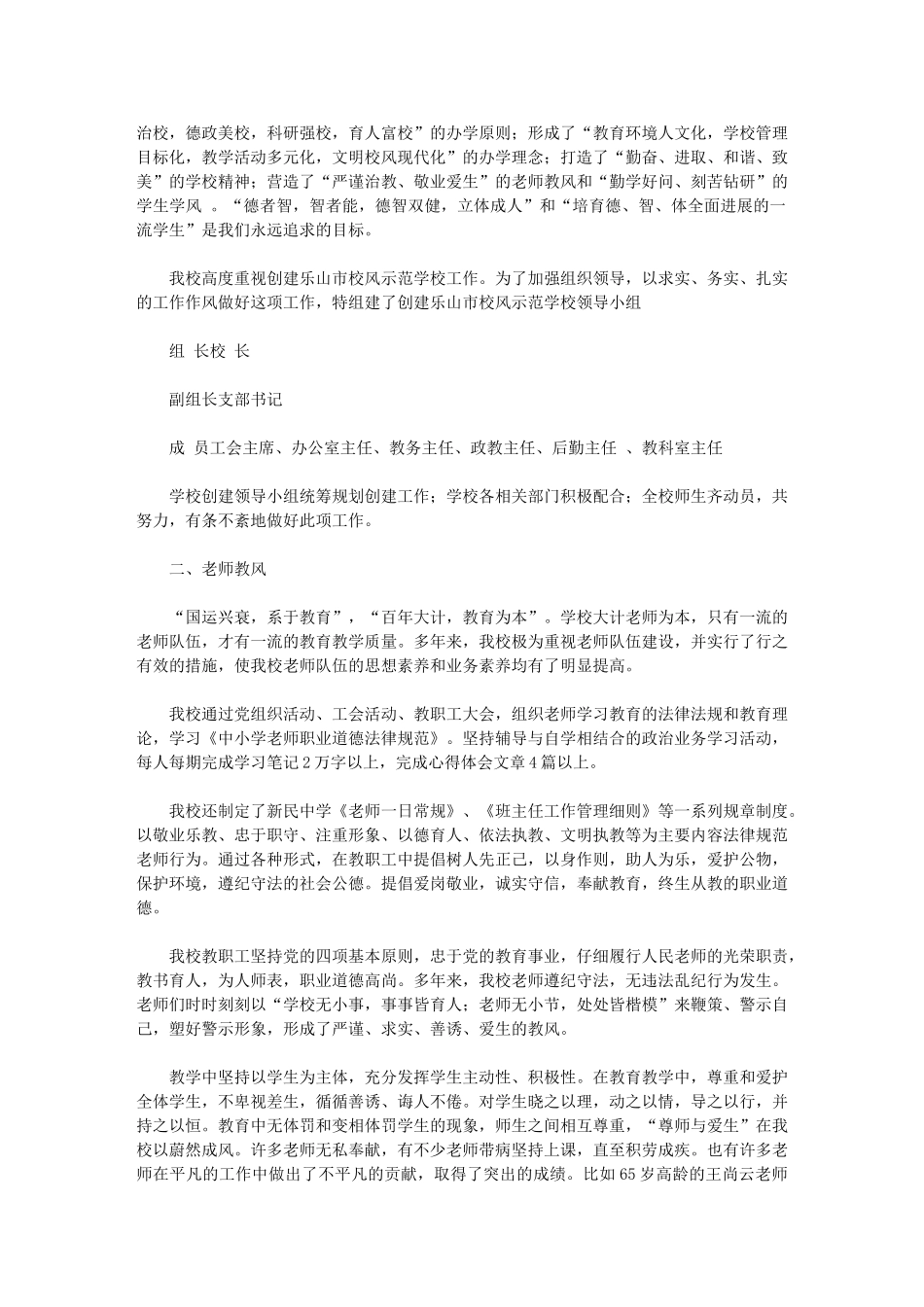 2024年新民中学创建乐山市校风示范学校自查报告_第2页