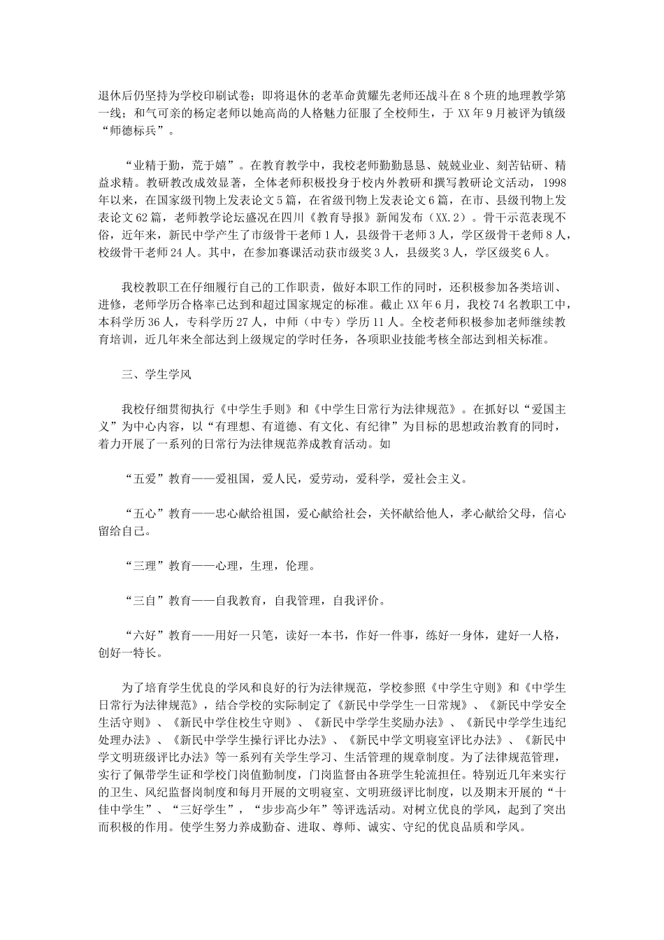 2024年新民中学创建乐山市校风示范学校自查报告_第3页