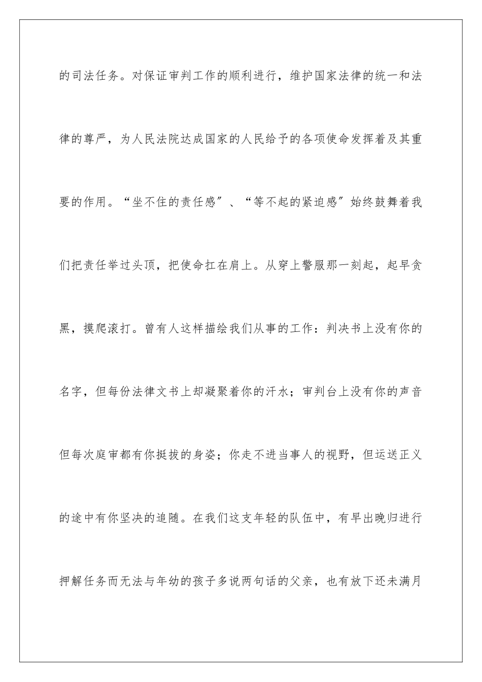 2024年新梦想演讲稿_第3页