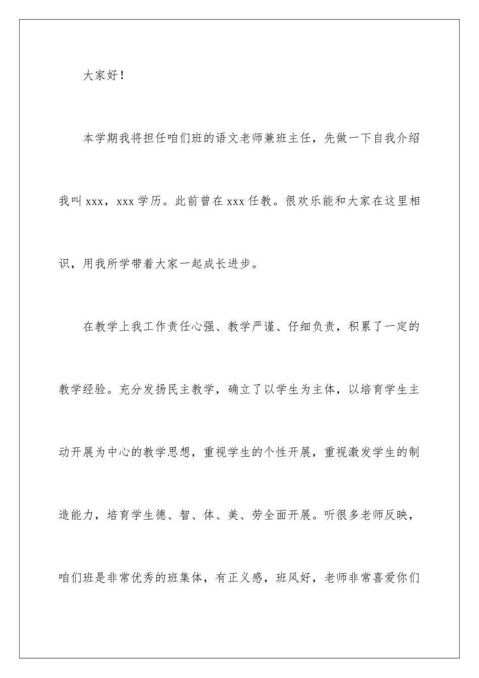 2024年新班主任自我介绍范文汇编五篇_第2页