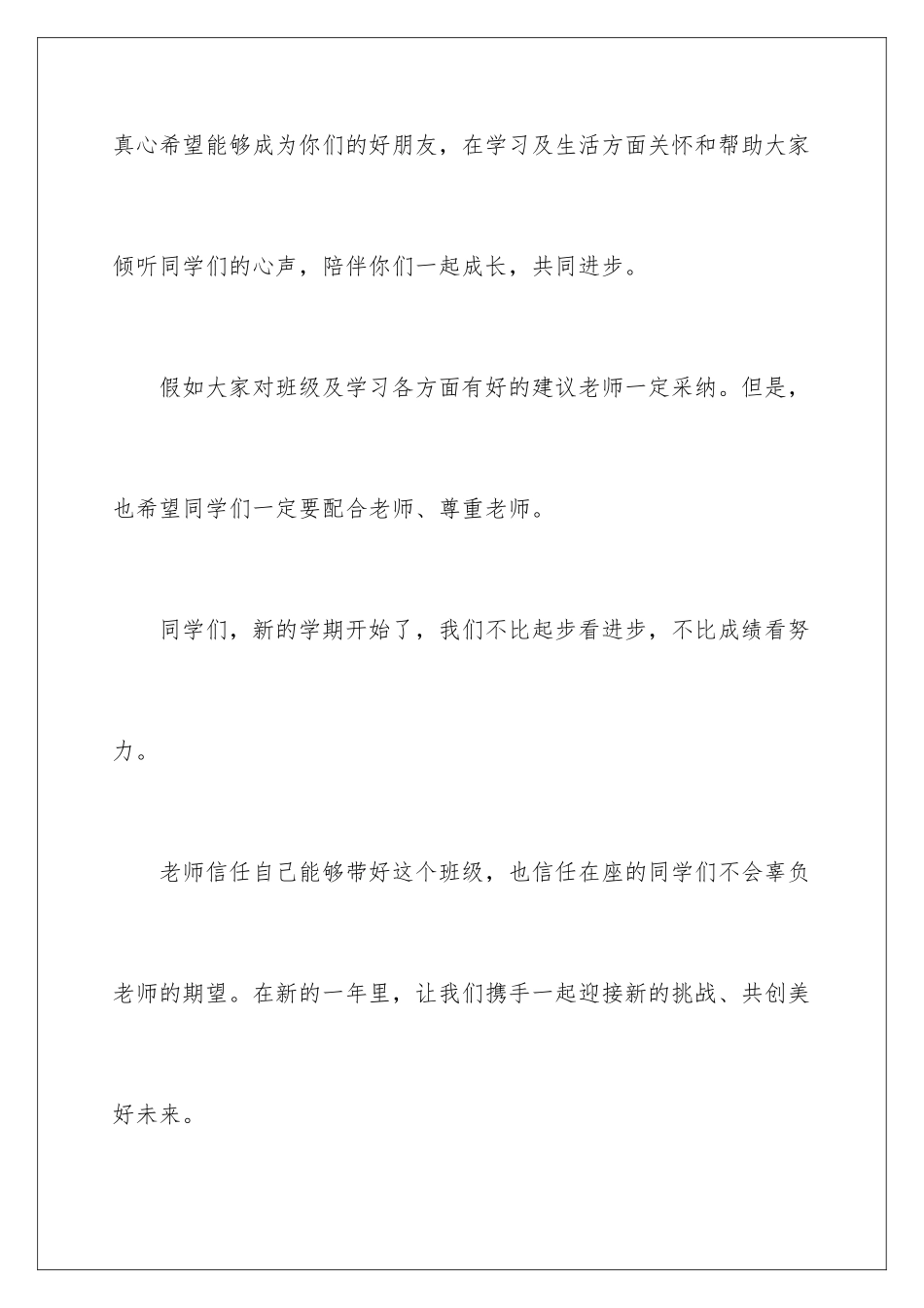 2024年新班主任自我介绍范文汇编五篇_第3页