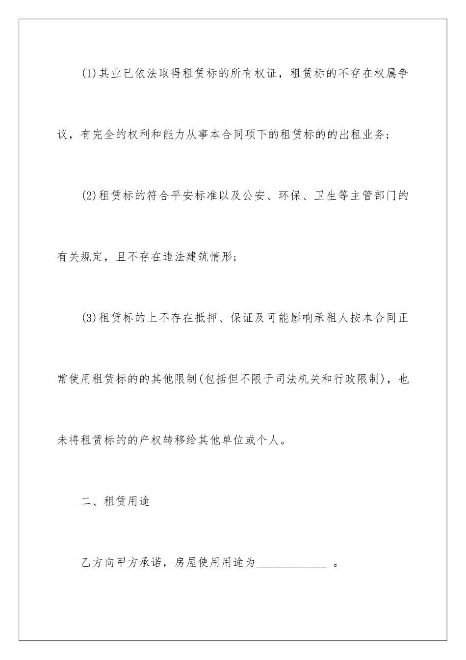 2024年新版个人租房合同_第3页