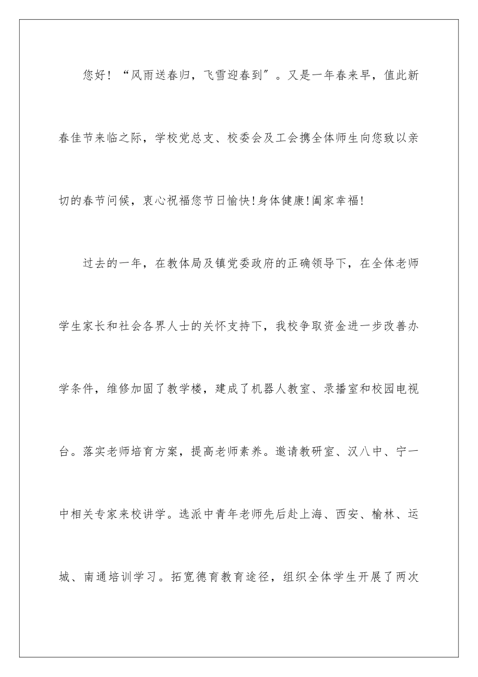 2024年新春慰问信范文汇总八篇_第2页