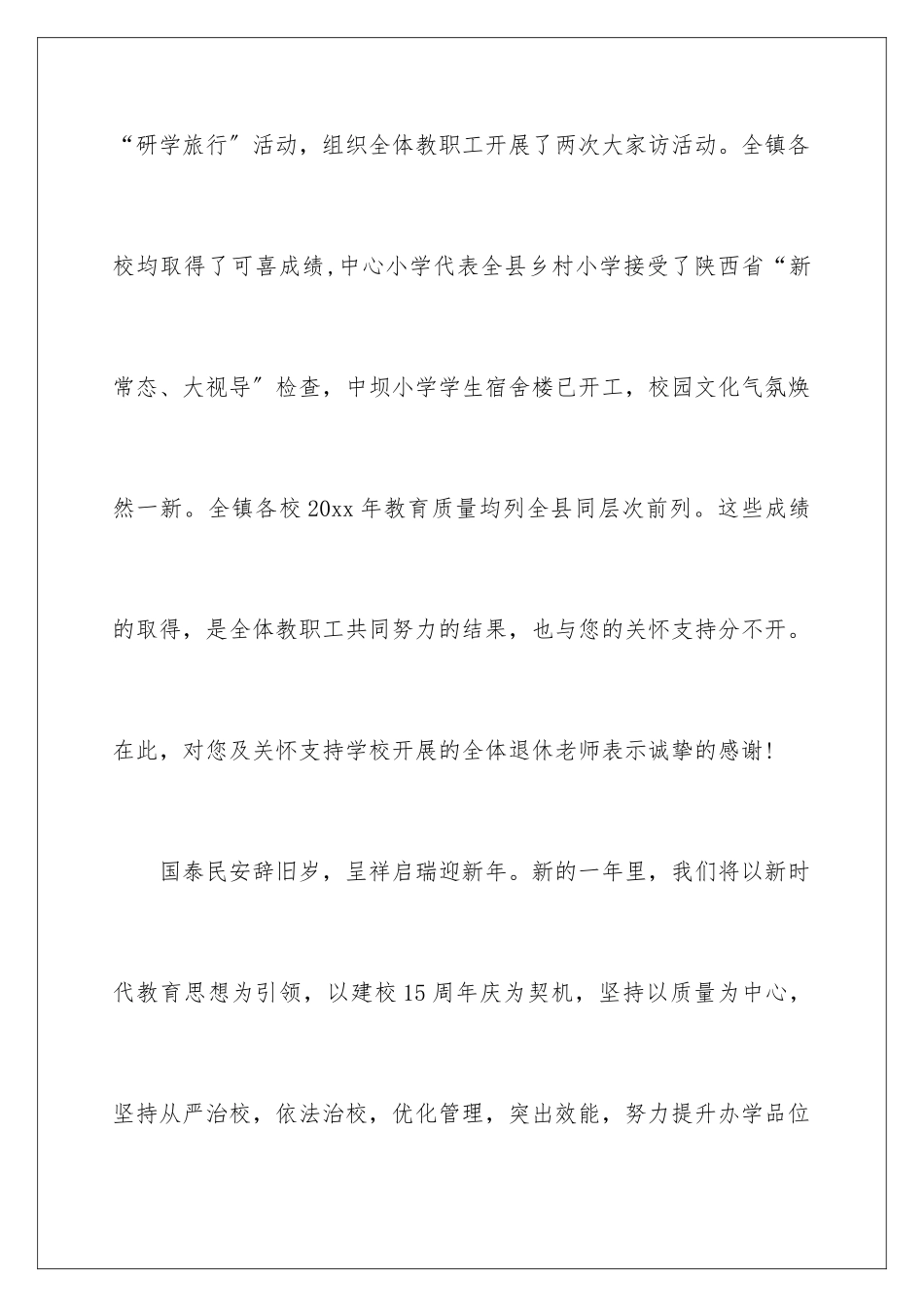 2024年新春慰问信范文汇总八篇_第3页