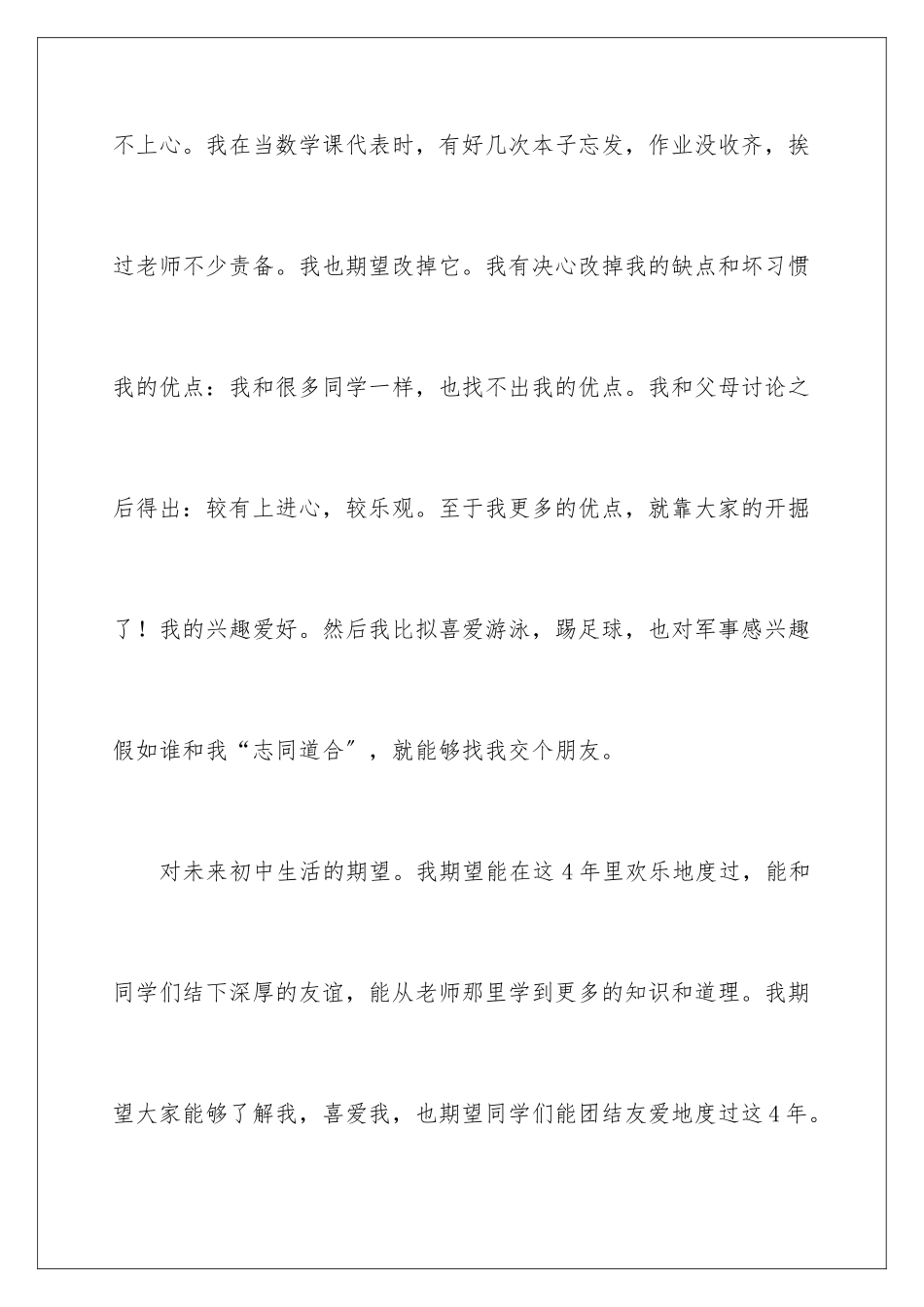 2024年新生一分钟自我介绍_第3页