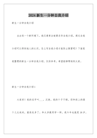 2024年新生一分钟自我介绍