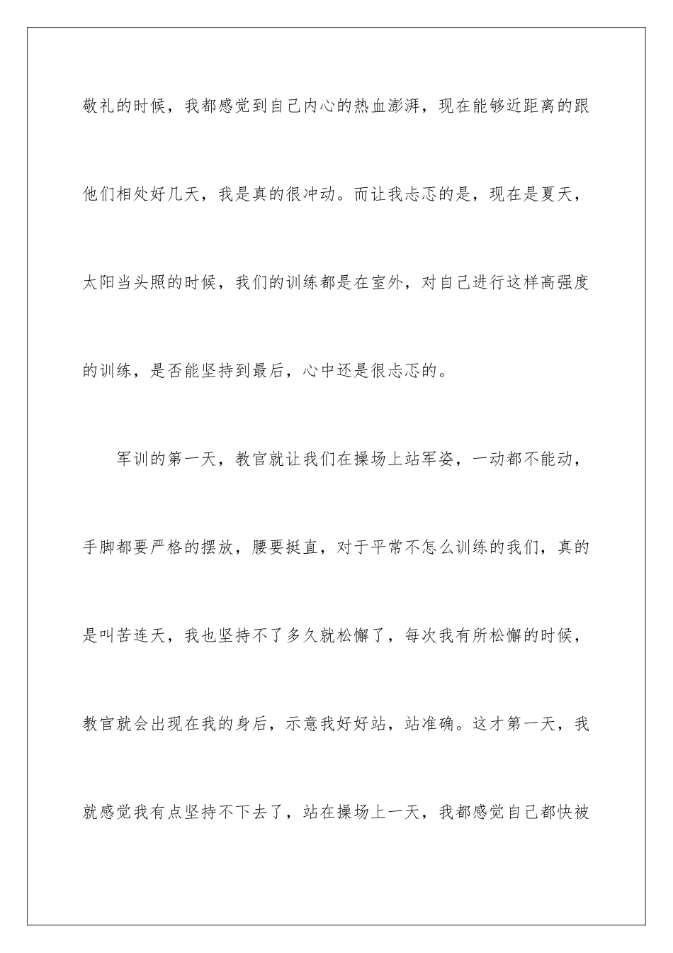 2024年新生个人军训心得体会汇编15篇_第2页