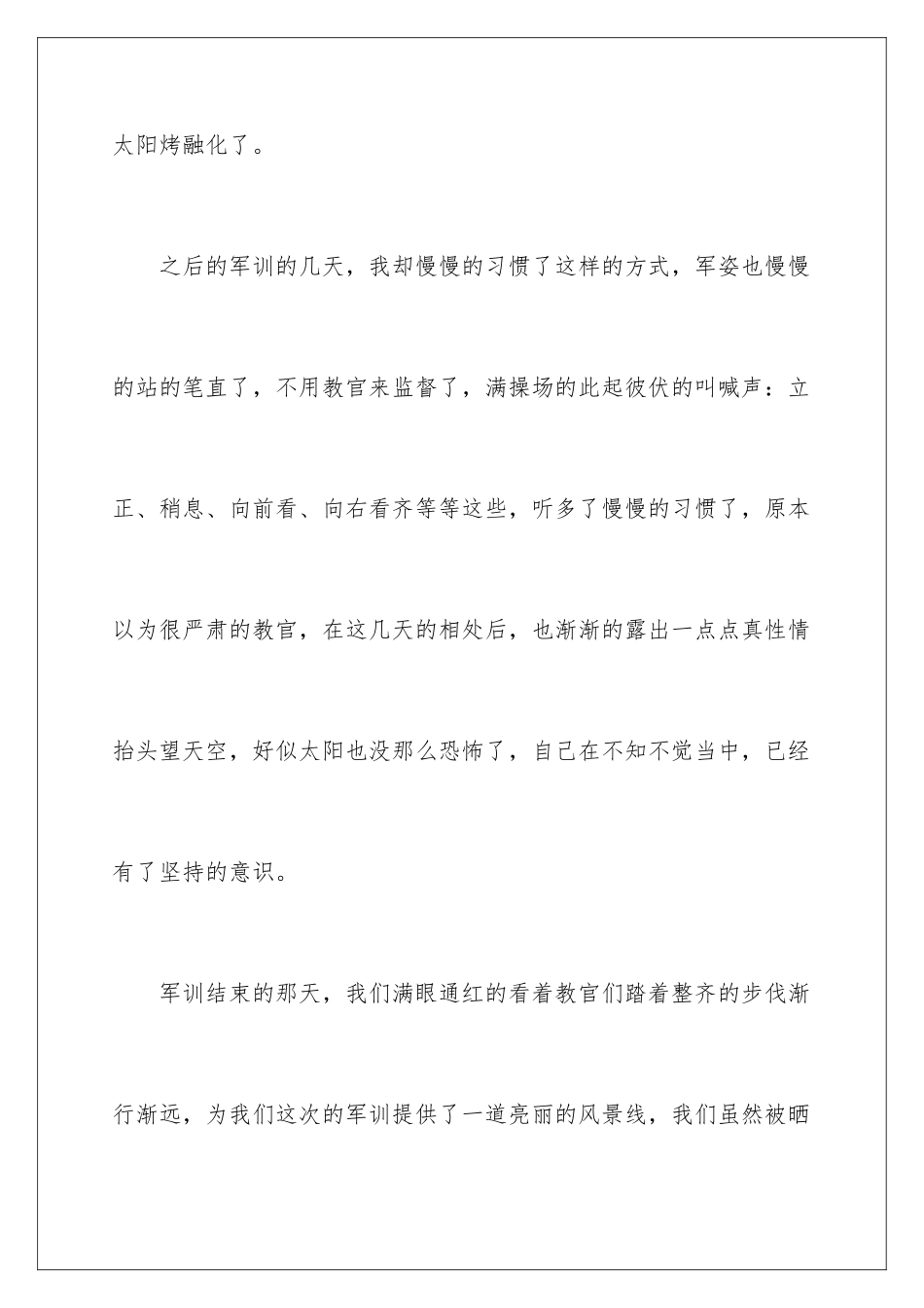 2024年新生个人军训心得体会汇编15篇_第3页