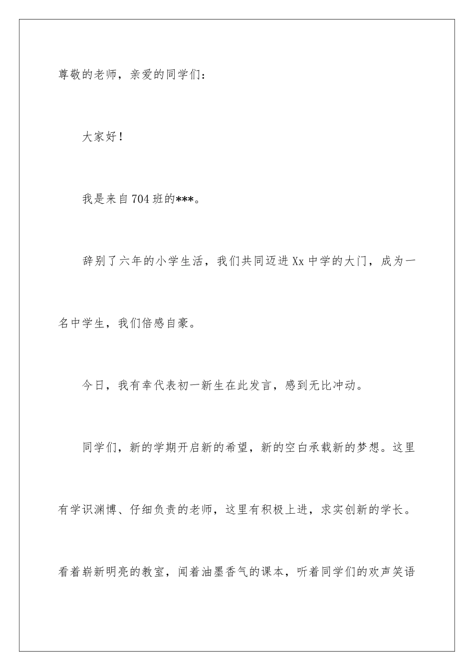 2024年新生代表发言稿范文_第2页