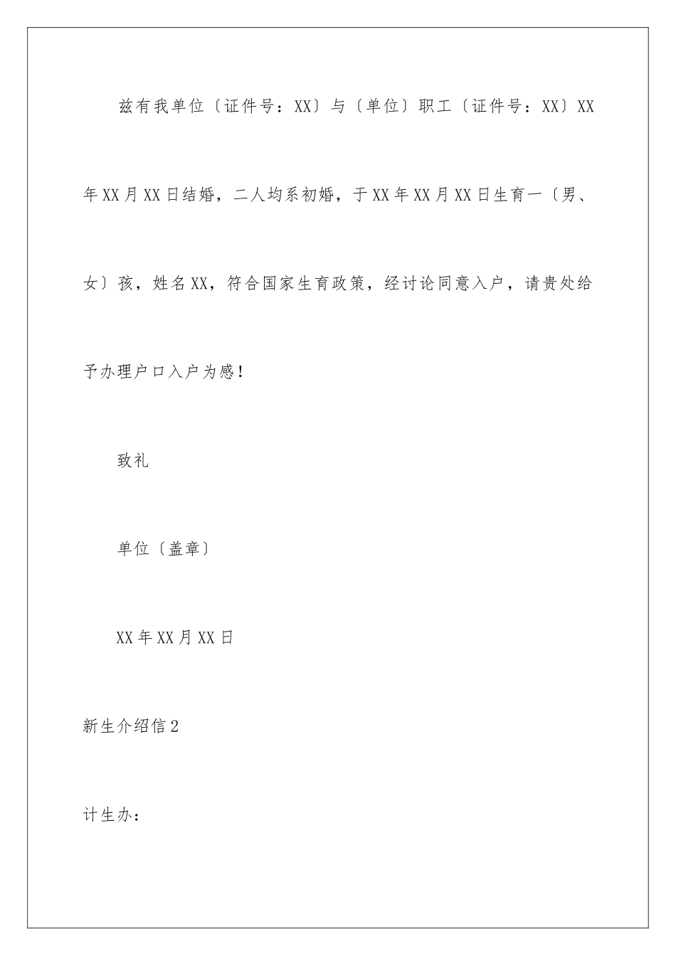 2024年新生介绍信_第2页