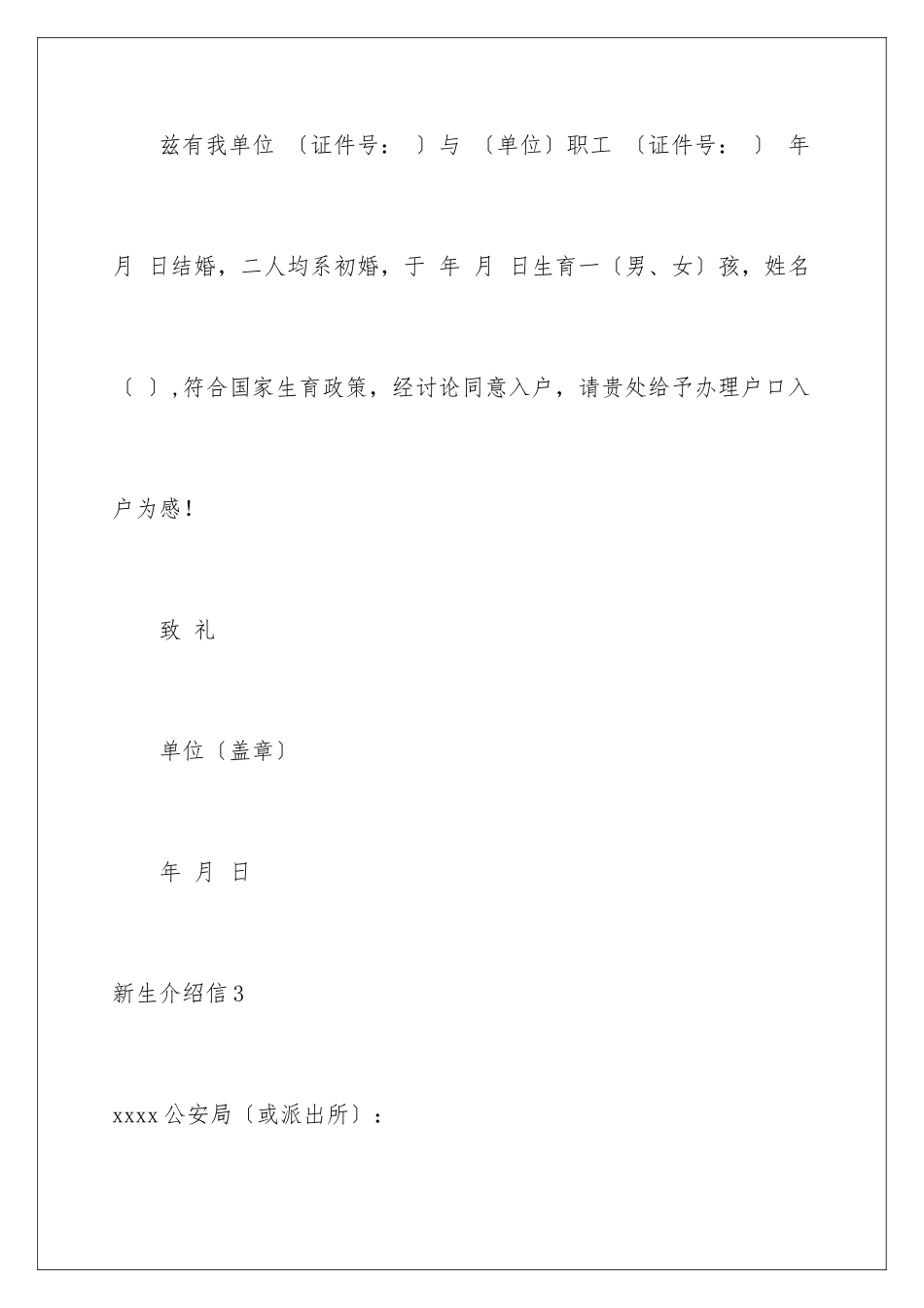 2024年新生介绍信_第3页