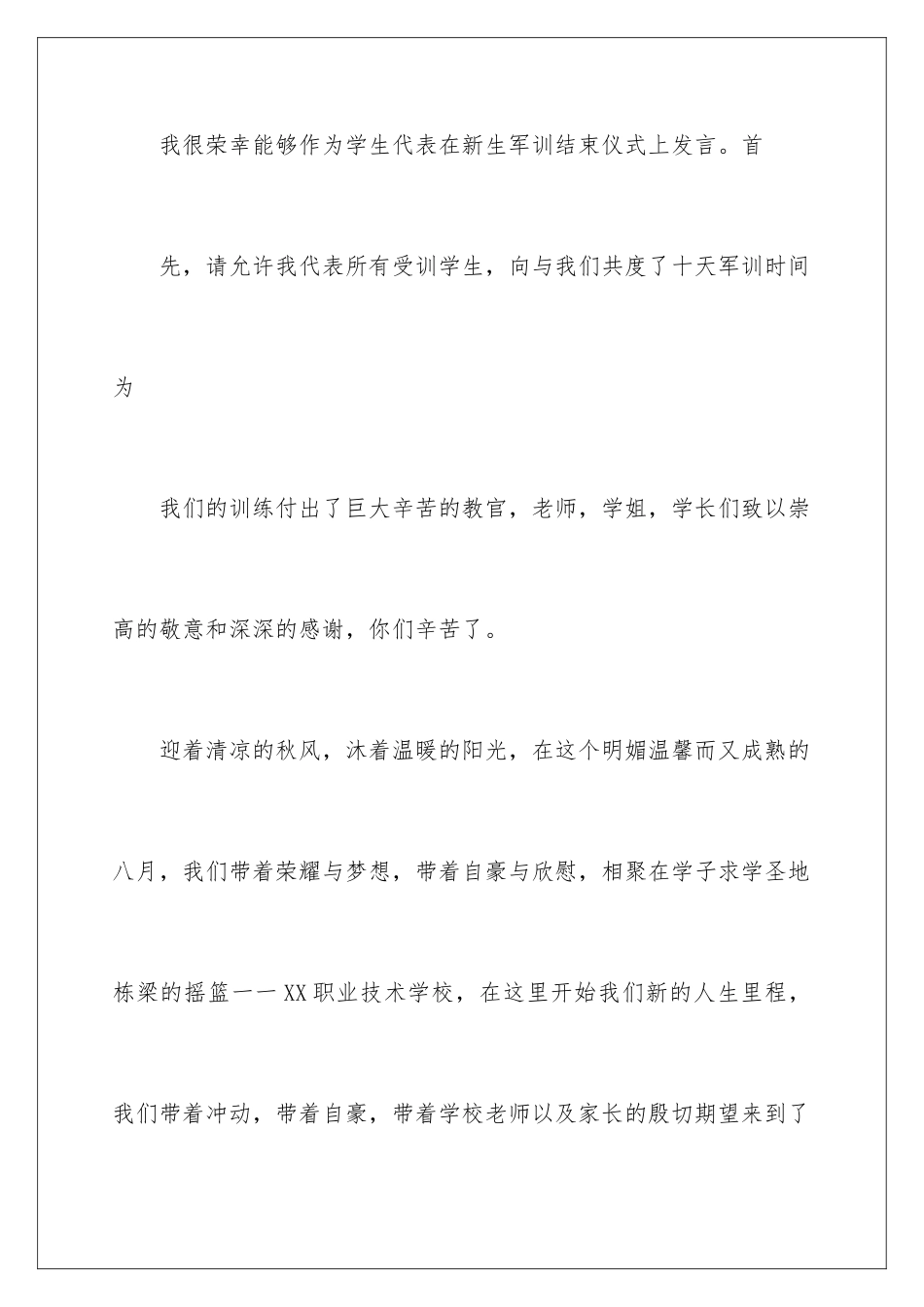 2024年新生代表军训发言稿_第2页
