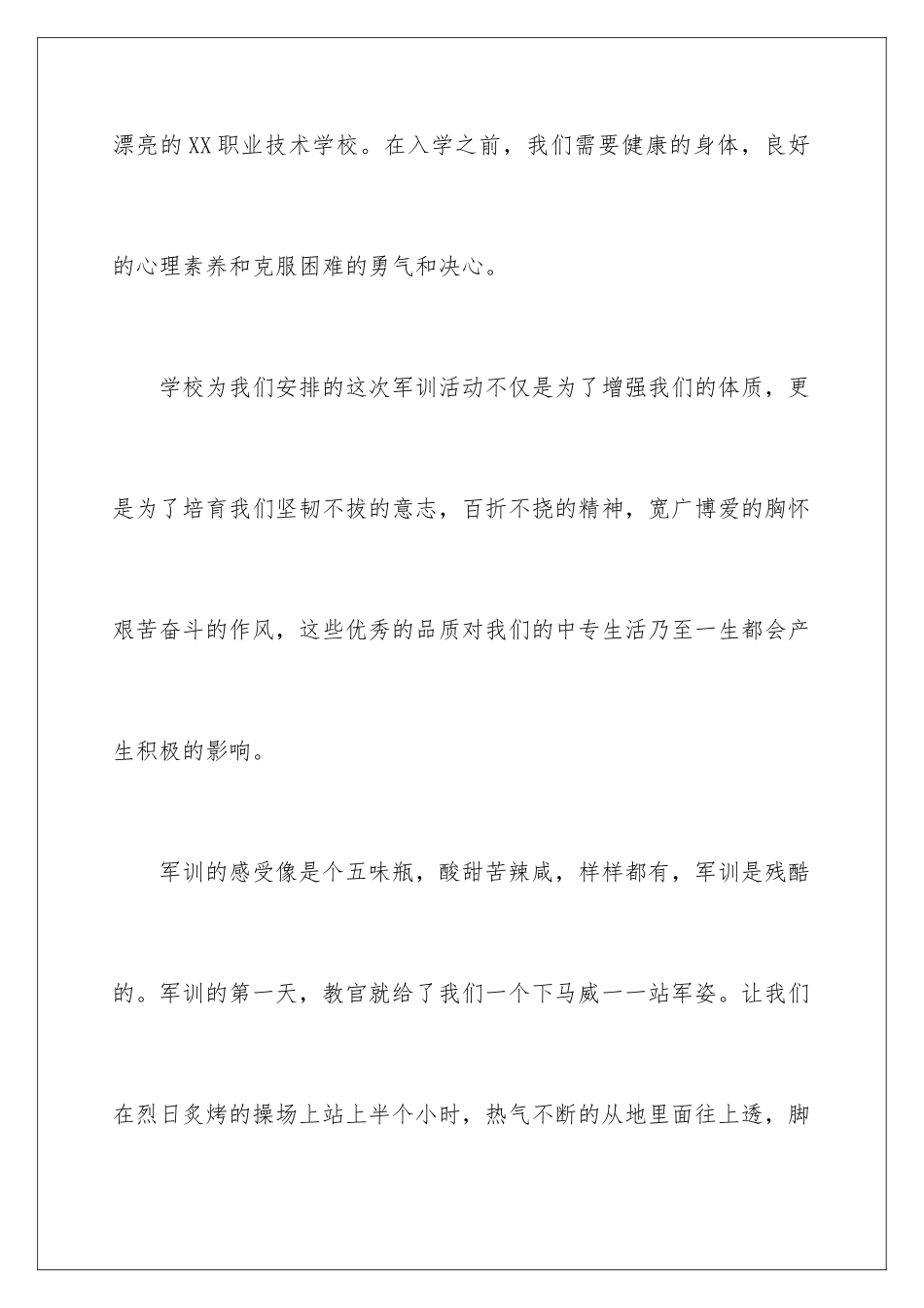 2024年新生代表军训发言稿_第3页