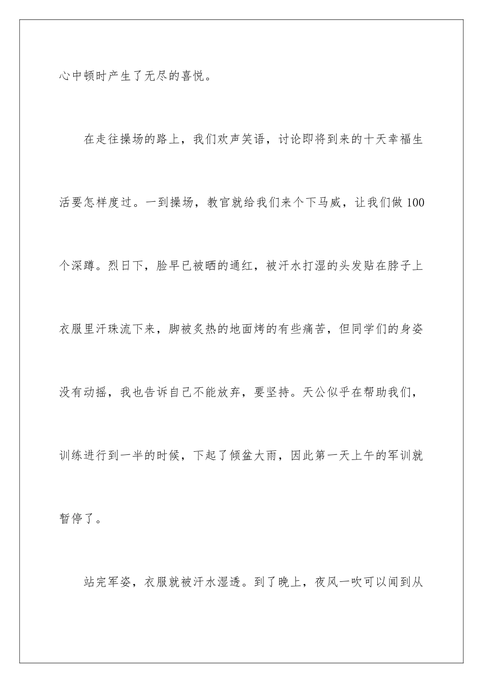 2024年新生个人军训心得体会_第2页