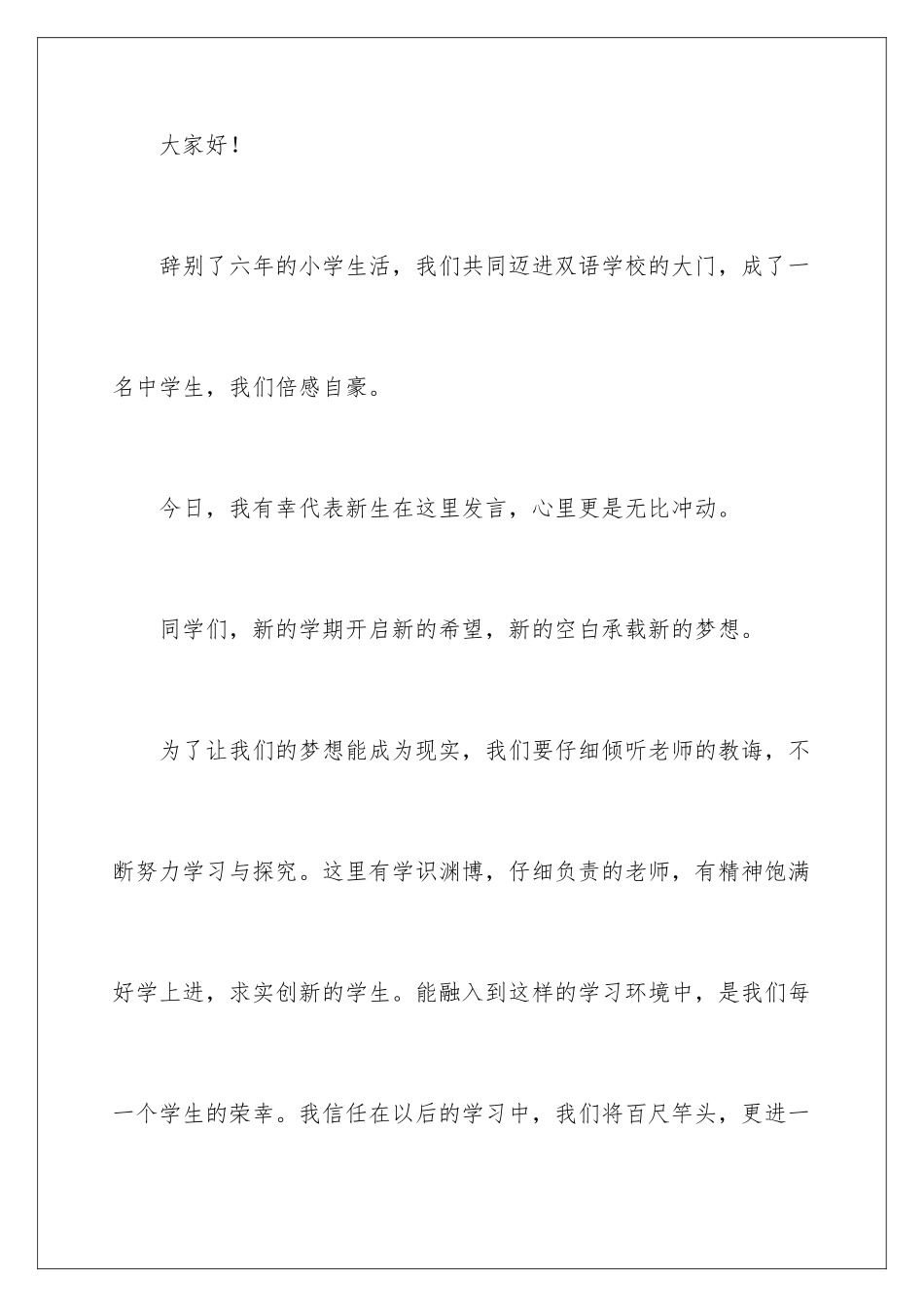 2024年新生代表发言演讲稿_第2页