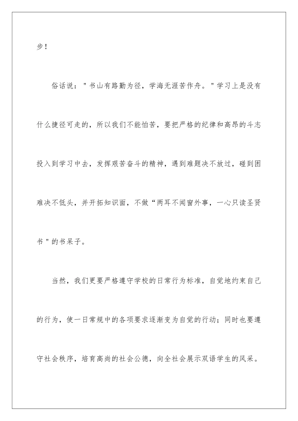 2024年新生代表发言演讲稿_第3页