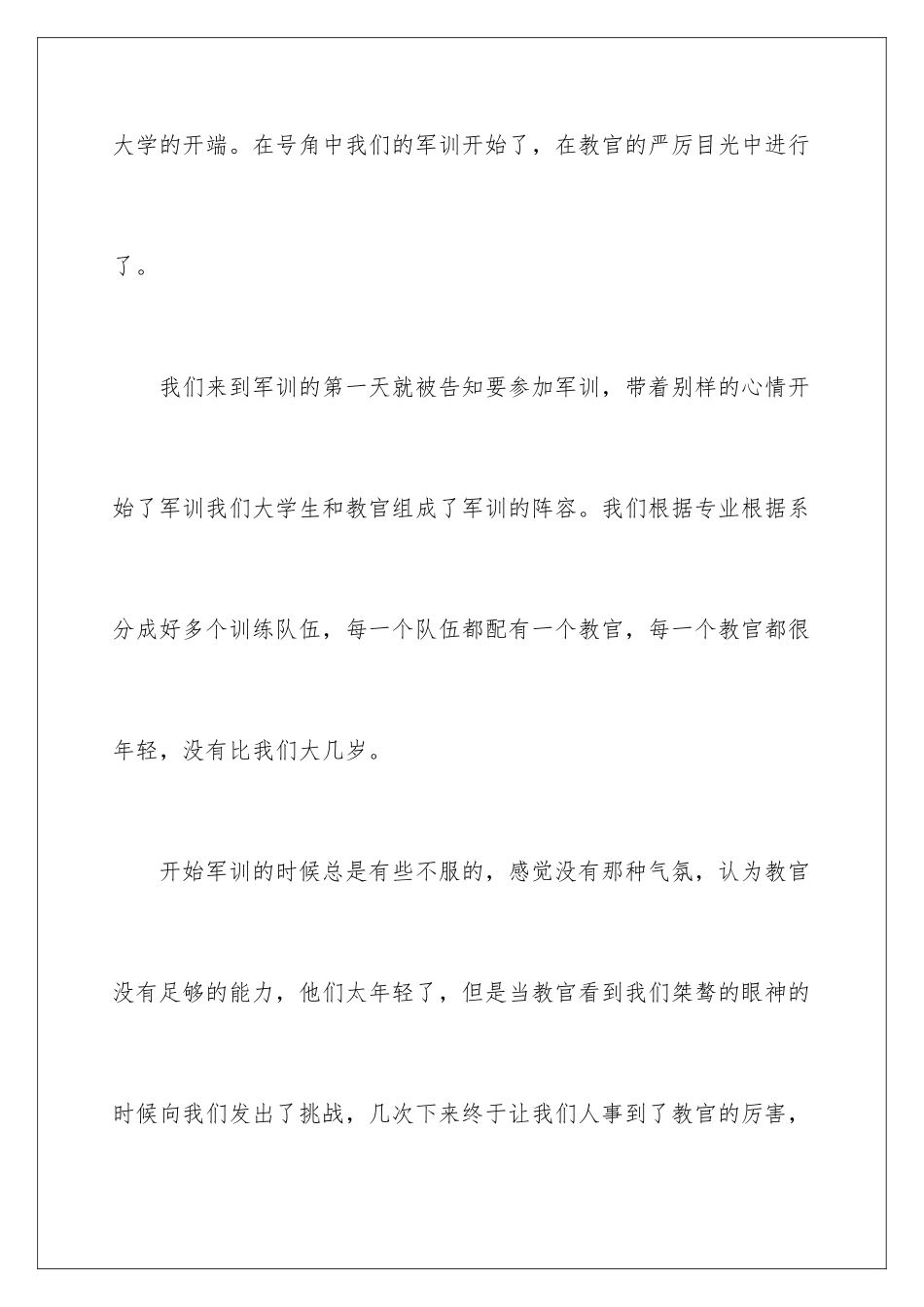 2024年新生入学军训心得体会汇编15篇_第2页