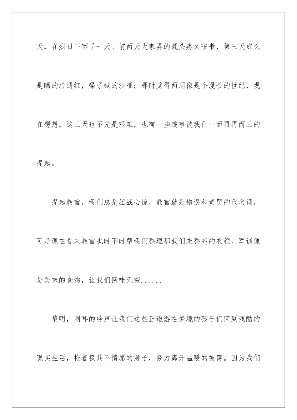 2024年新生入学军训心得体会_第2页