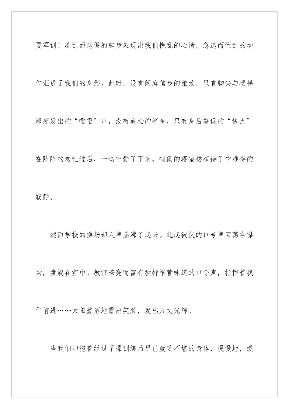 2024年新生入学军训心得体会_第3页