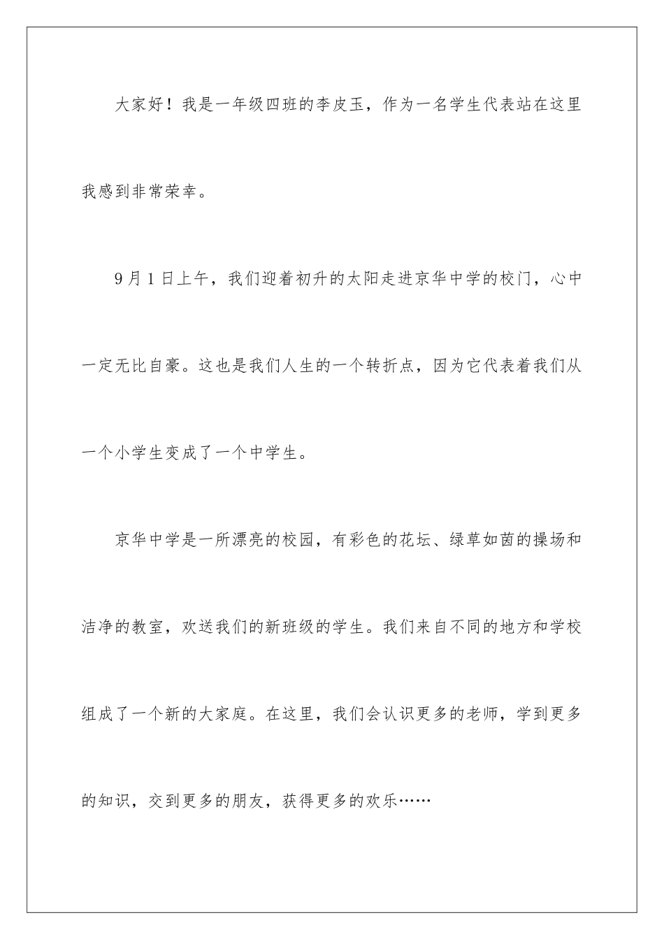 2024年新生代表发言稿_第2页