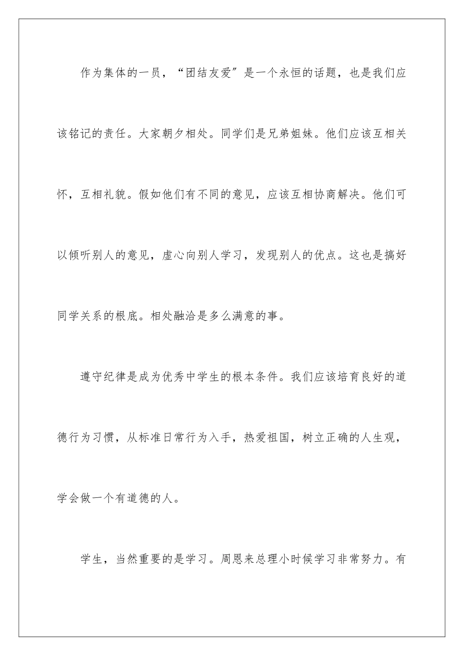 2024年新生代表发言稿_第3页