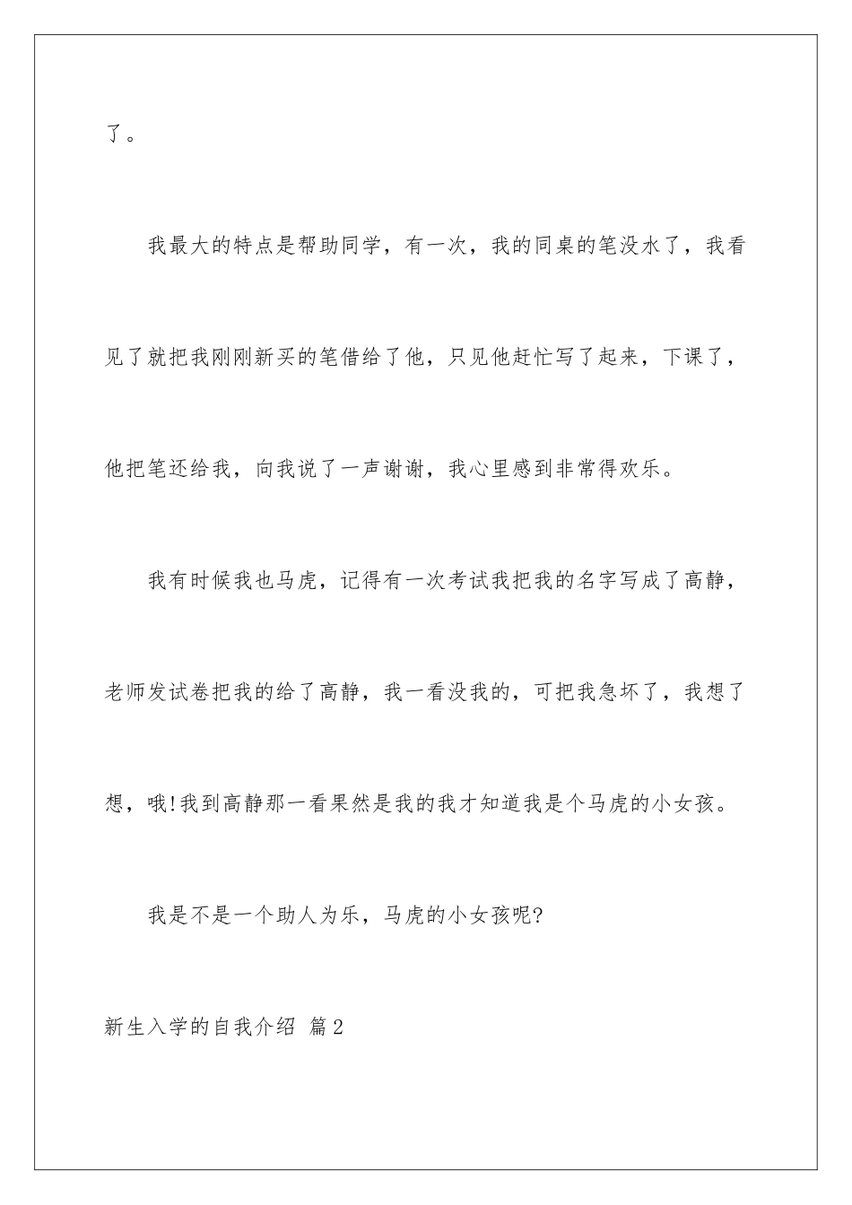 2024年新生入学的自我介绍模板9篇_第2页