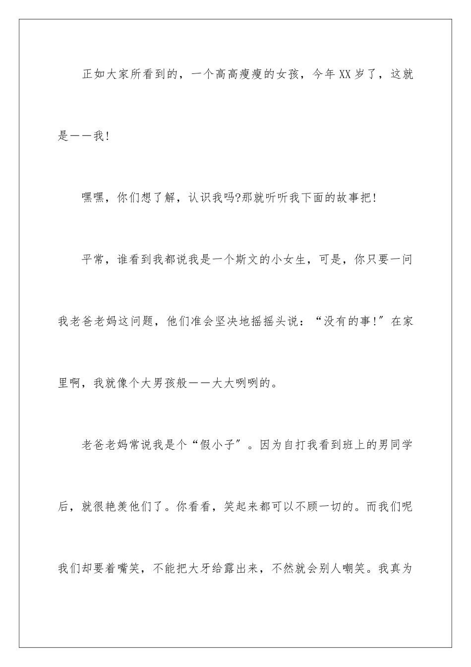 2024年新生入学的自我介绍模板9篇_第3页