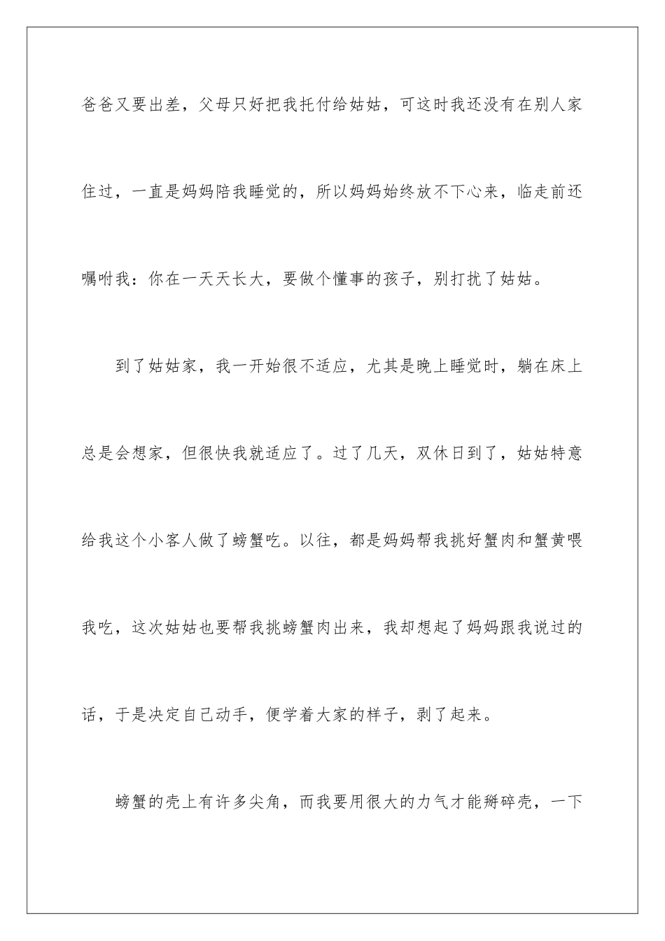 2024年新生入学的自我介绍九篇_第2页