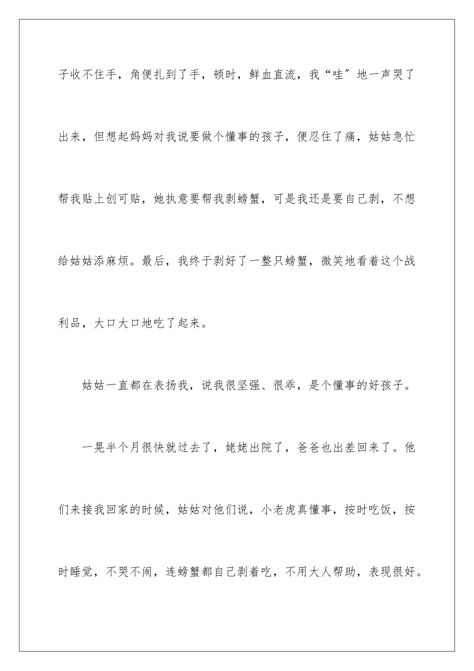 2024年新生入学的自我介绍九篇_第3页