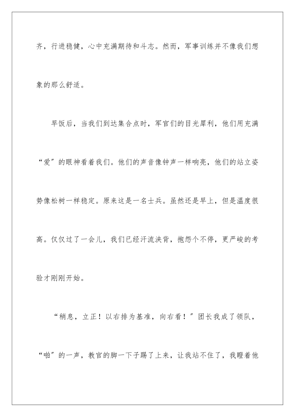 2024年新生军训个人心得体会_第2页