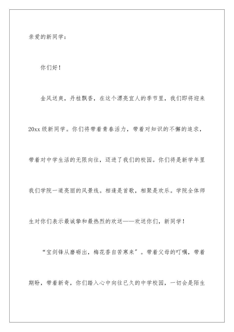 2024年新生入学欢迎词8篇_第2页