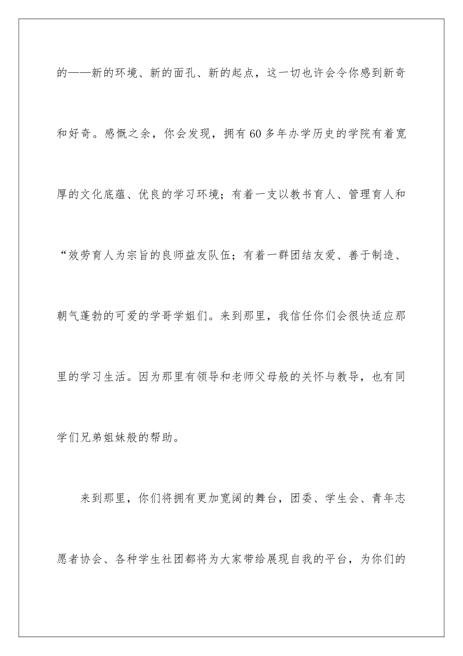 2024年新生入学欢迎词8篇_第3页