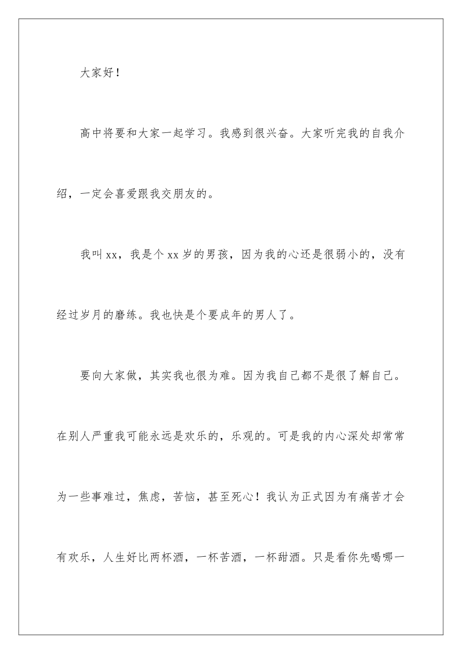 2024年新生入学的自我介绍模板锦集八篇_第2页