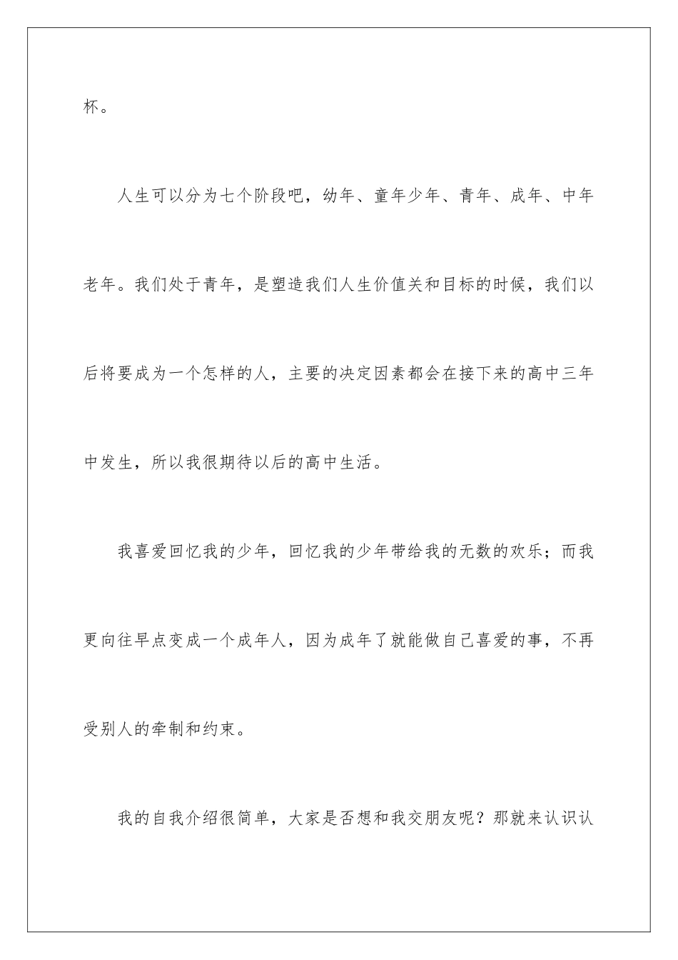 2024年新生入学的自我介绍模板锦集八篇_第3页