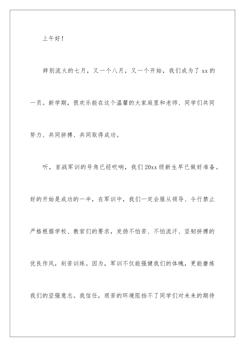 2024年新生军训开幕式发言稿_第2页