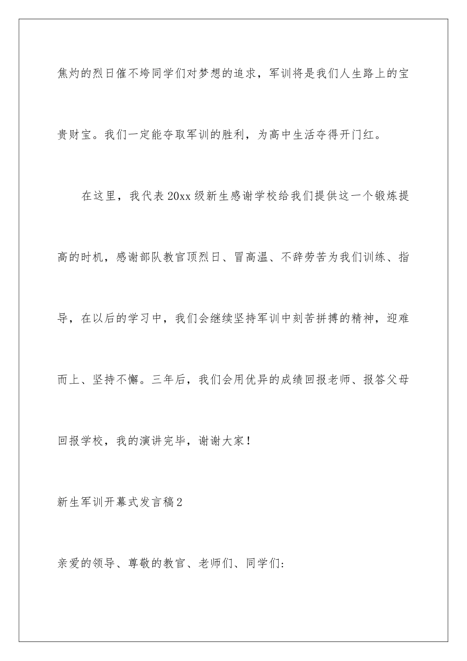 2024年新生军训开幕式发言稿_第3页