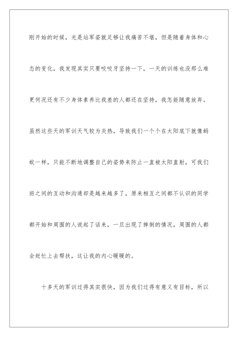 2024年新生入校军训心得体会_第3页