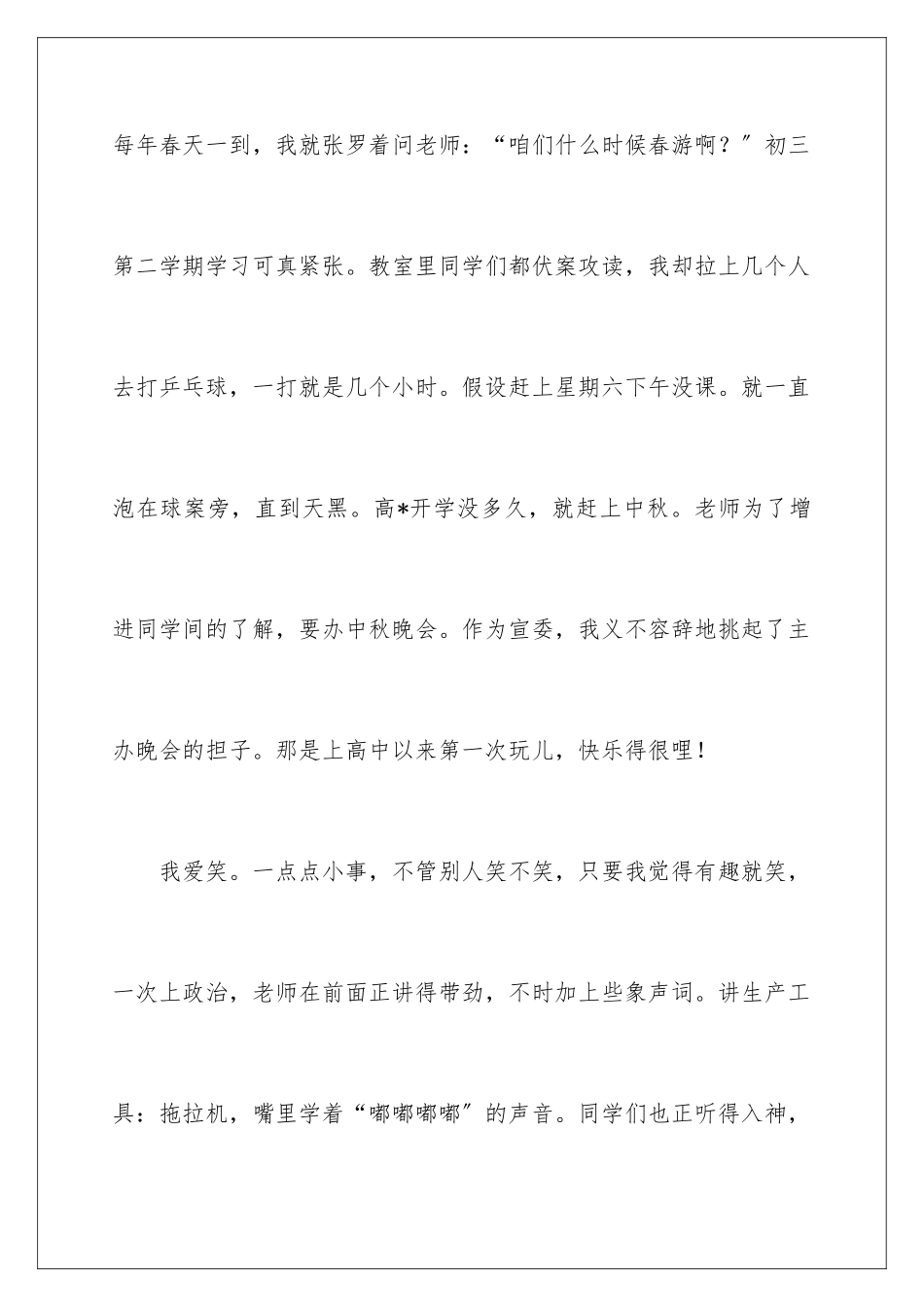 2024年新生入学的自我介绍范文集合六篇_第2页