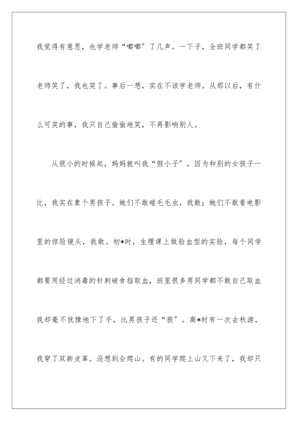 2024年新生入学的自我介绍范文集合六篇_第3页