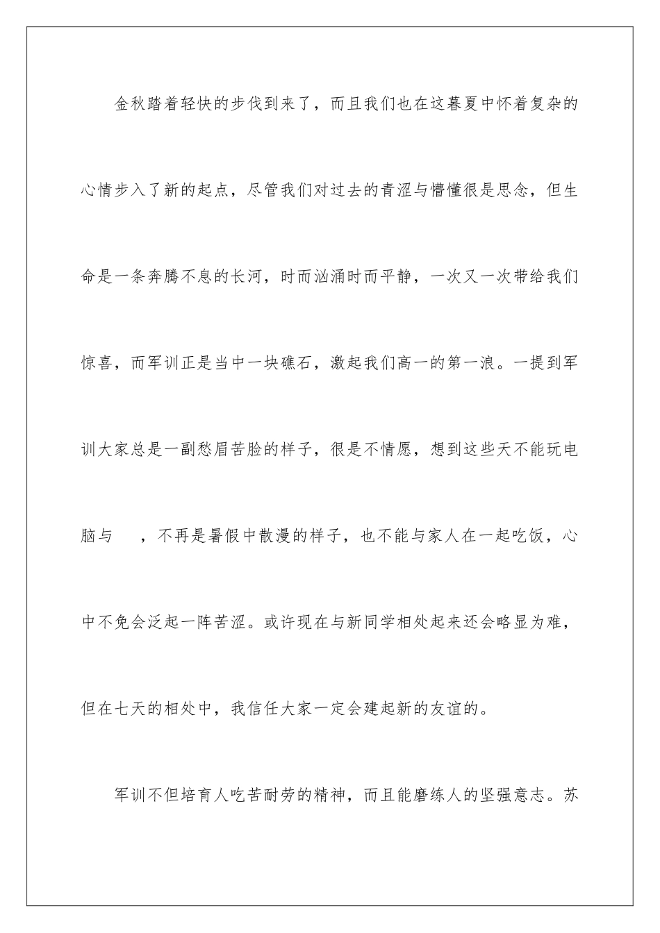 2024年新生军训开营发言稿_第2页