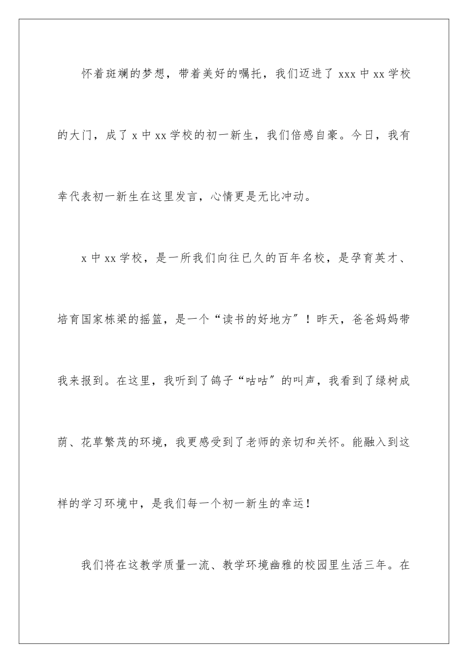 2024年新生军训大会上的发言稿_第2页