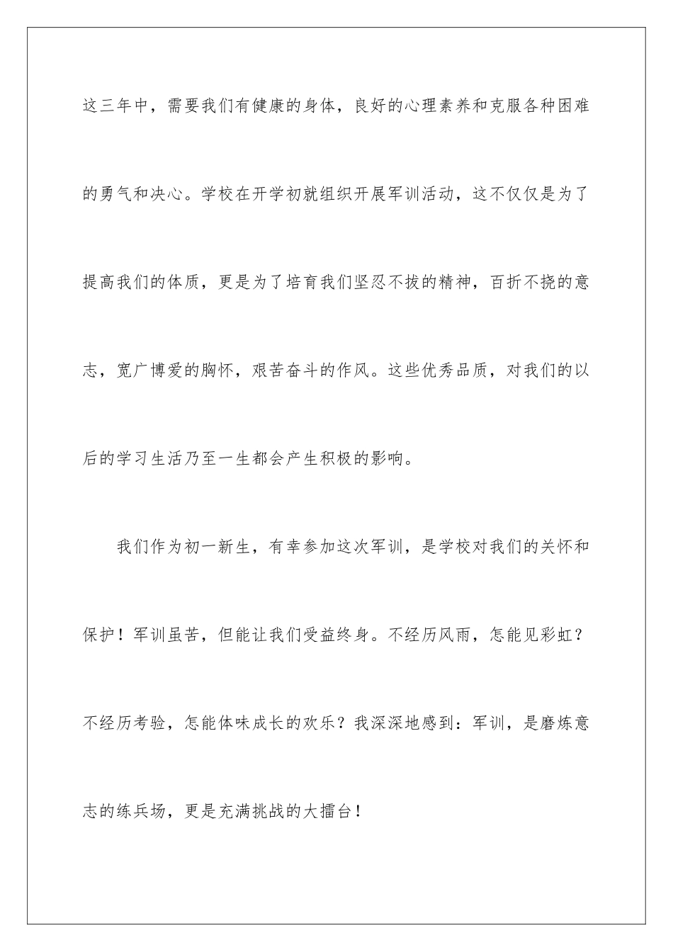 2024年新生军训大会上的发言稿_第3页