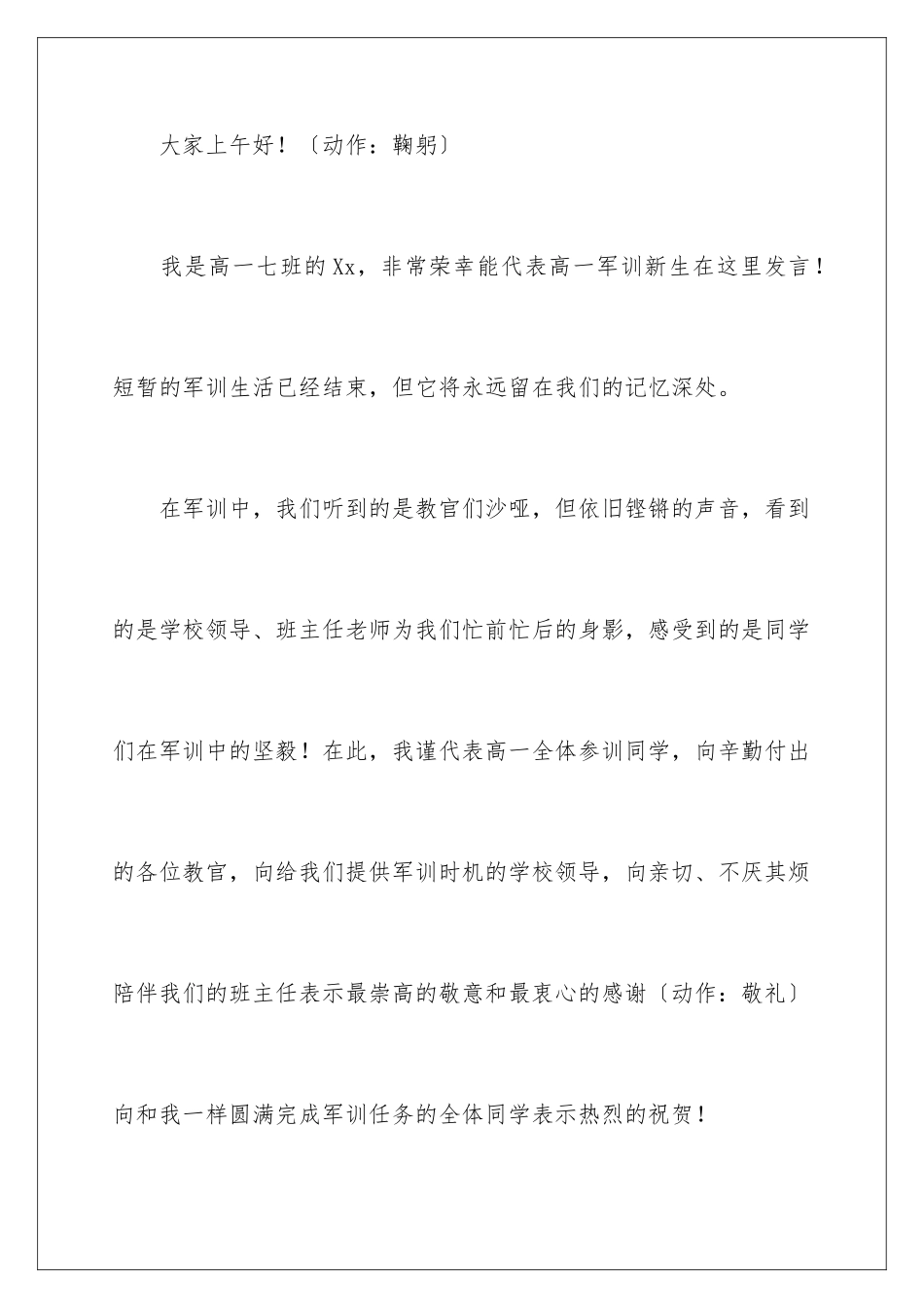 2024年新生军训学生代表发言稿_第2页