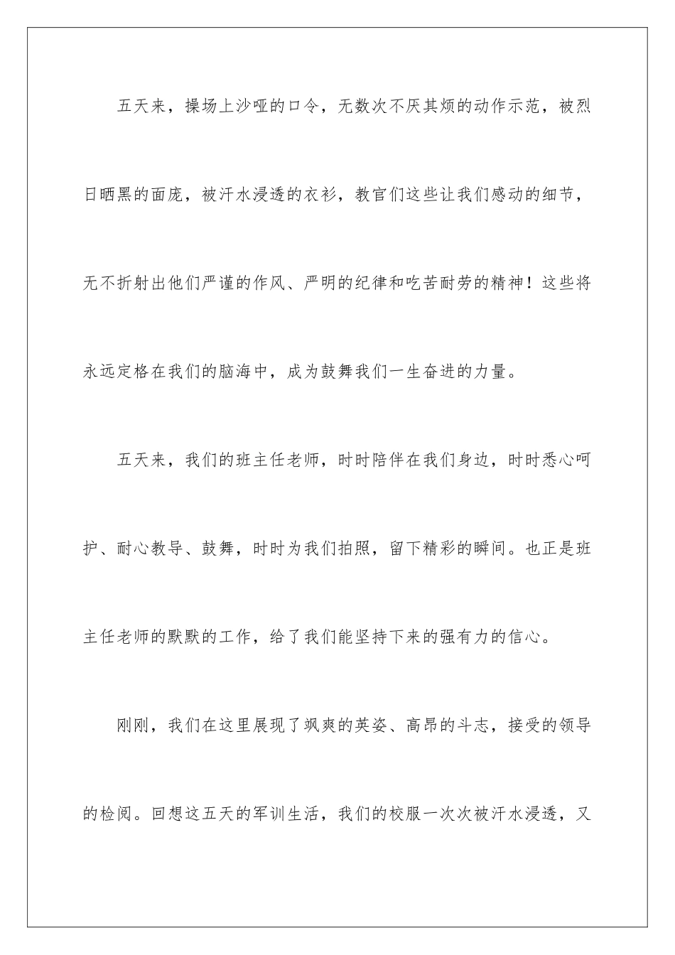 2024年新生军训学生代表发言稿_第3页