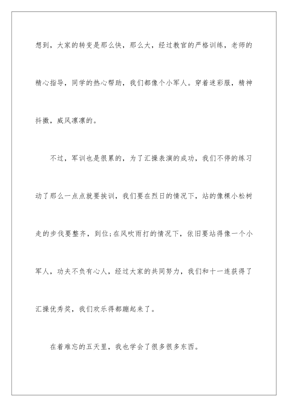 2024年新生军训广播稿_第2页